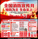 2023年消防日