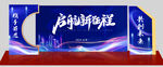 蓝色科技美陈拍照区