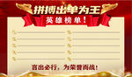英雄榜单