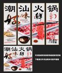 潮汕火锅
