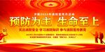 消防安全月