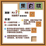 黑白棋