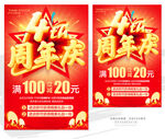 4周年庆