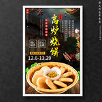 高炉烧饼