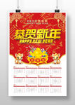 中国风2024龙年新年挂历日历