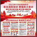 消防宣传月展板