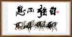 自强不息