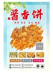 土家酱香饼 