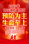 2023年消防宣传月挂图挂画