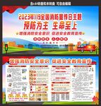 119消防安全日