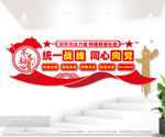 统战文化墙图片