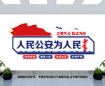 公安文化墙