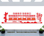 中小学校党建文化墙