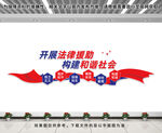 司法援助文化墙