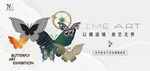 蝴蝶艺术海报
