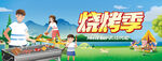 烧烤季kv