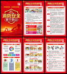 2023年全国消防月