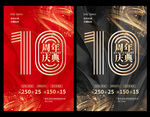 10周年