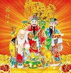 福禄寿 
