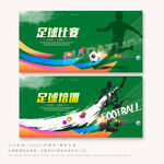 足球