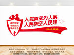 人民防空为人民