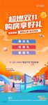 地产双十一海报