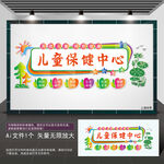 儿童保健中心