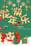 龙年快乐海报