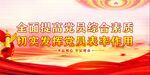 党建