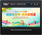 运动会