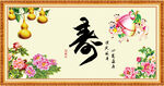 祝寿图