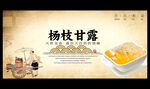 杨枝甘露