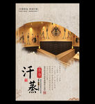 汗蒸