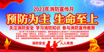 2023消防宣传月