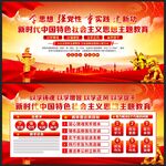 主题教育主题