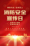 消防