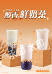 鲜奶茶海报