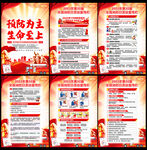 119消防安全月