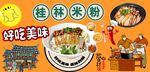 桂林米粉背景墙