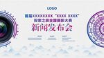 摄影比赛民族冯背景展板