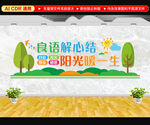 心理咨询室文化墙
