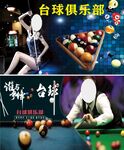 美女台球俱乐部展板