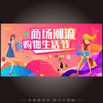 商场购物节扁平插画活动视觉