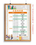 作息时间表  开学计划表  