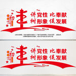 党建文化墙