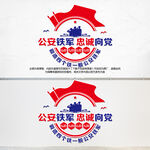 四个铁一般公安文化墙