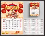 2024新年日历