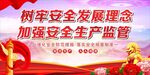 树牢安全发展理念