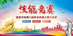 技能大赛