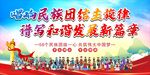 民族团结 